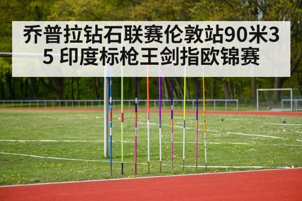 stadium javelin competition