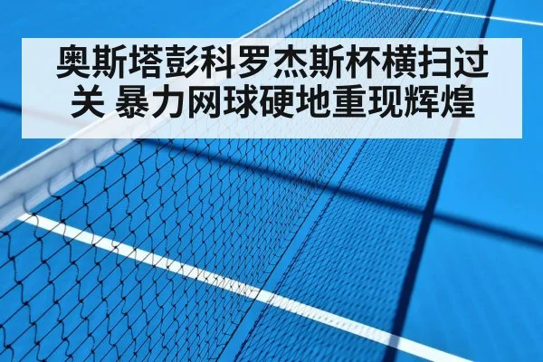 tennis match hard court